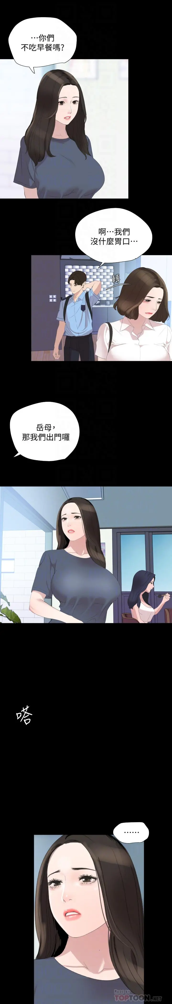 与岳母同屋