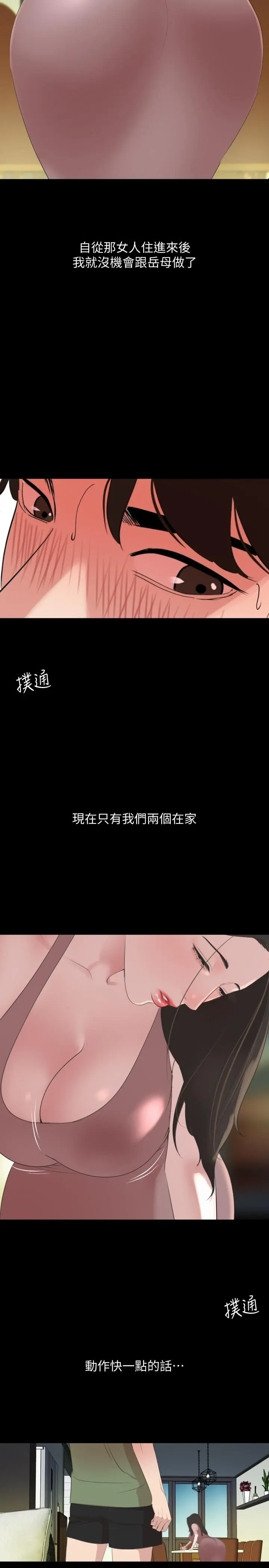 与岳母同屋