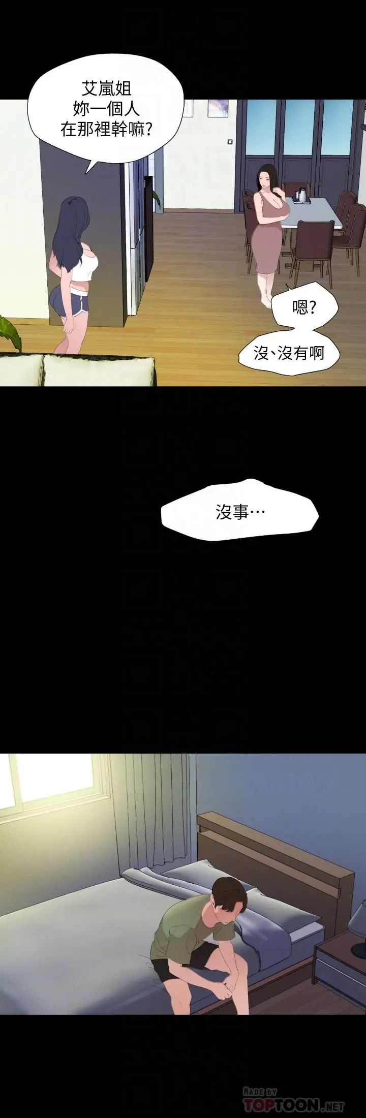 与岳母同屋