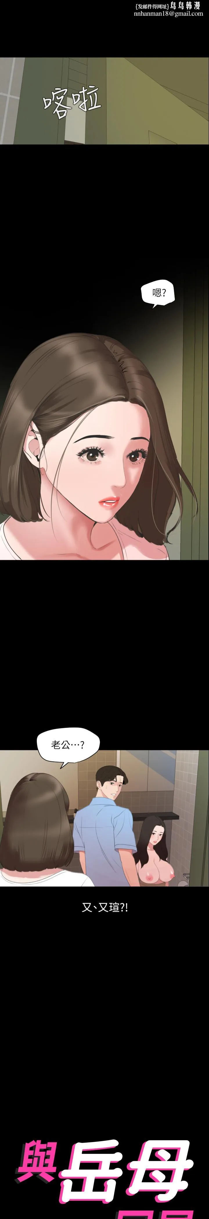 与岳母同屋第44话-还能怎么办，用身体忘掉吧