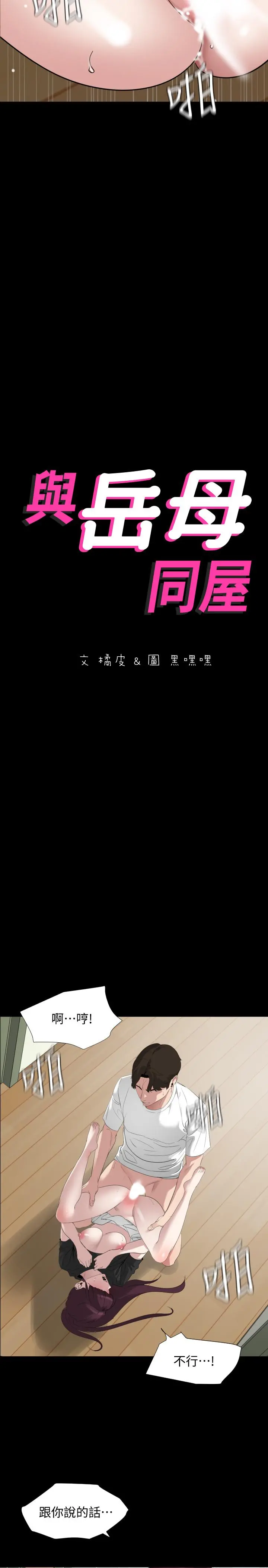 与岳母同屋
