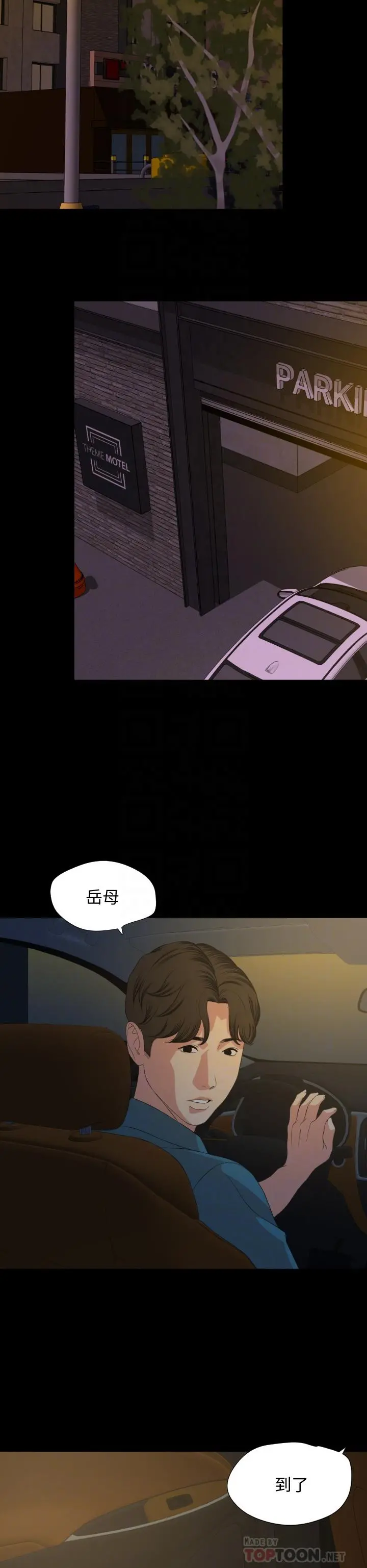 与岳母同屋
