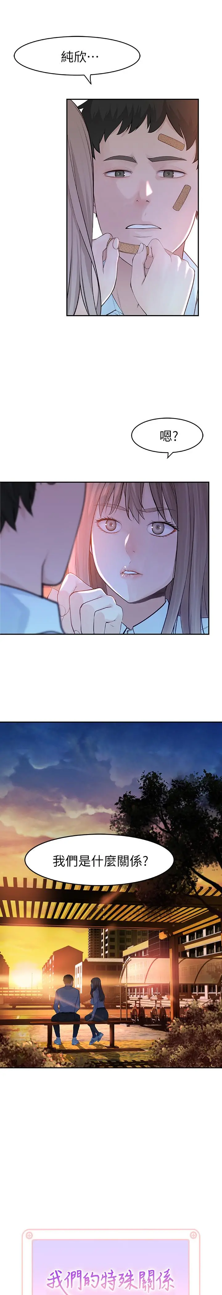 我们的特殊关係