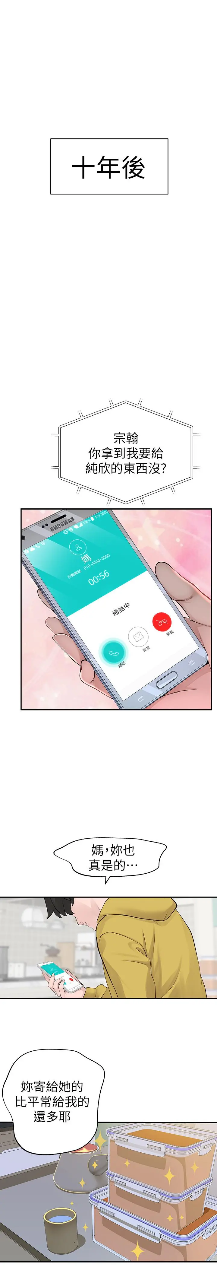 我们的特殊关係