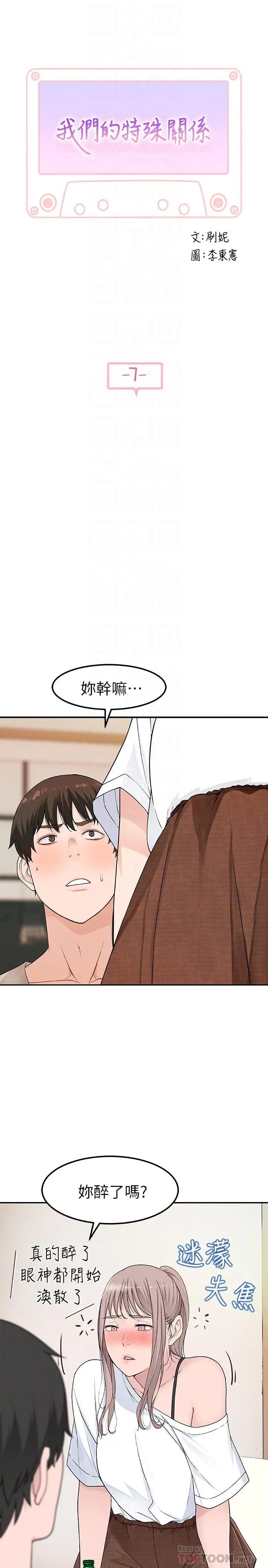 我们的特殊关係