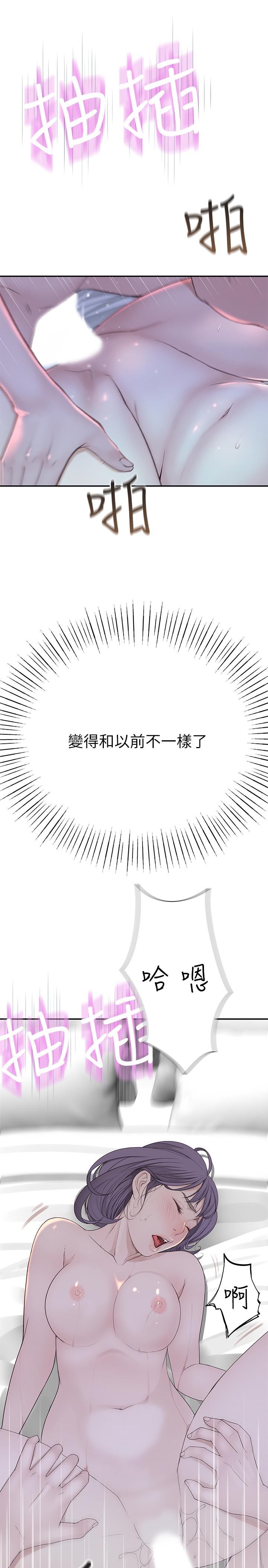 我们的特殊关係第19话-被粗暴对待