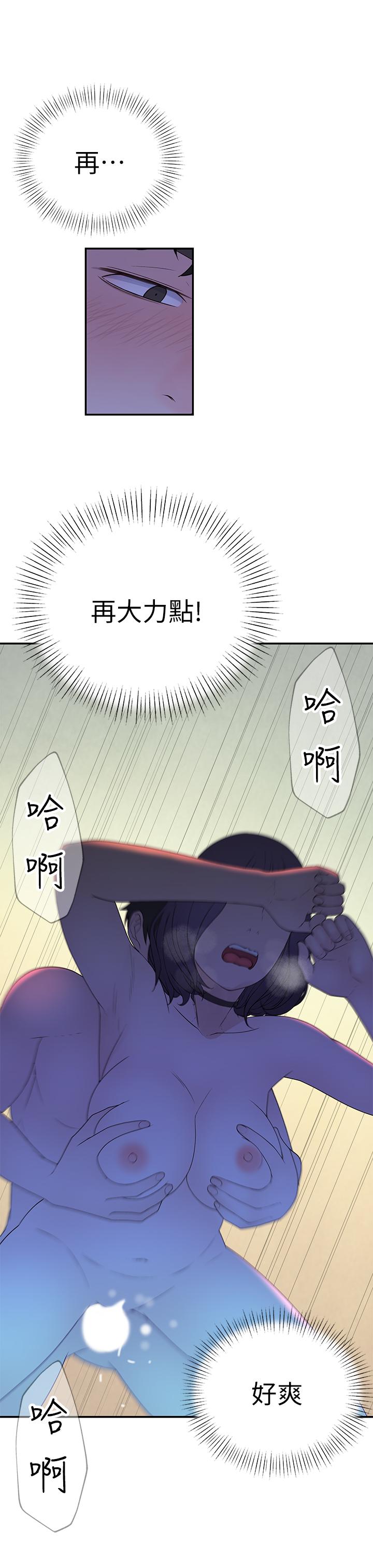 我们的特殊关係第19话-被粗暴对待