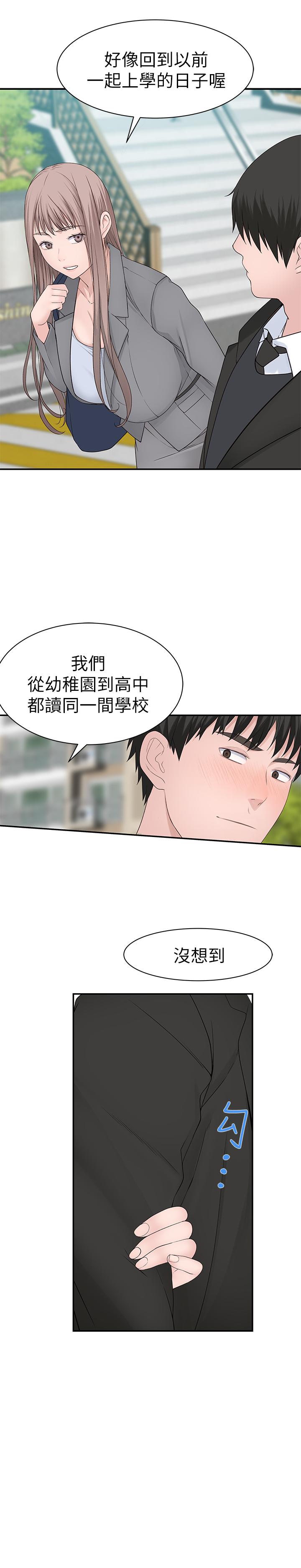 我们的特殊关係第27话-在外面也不停示爱