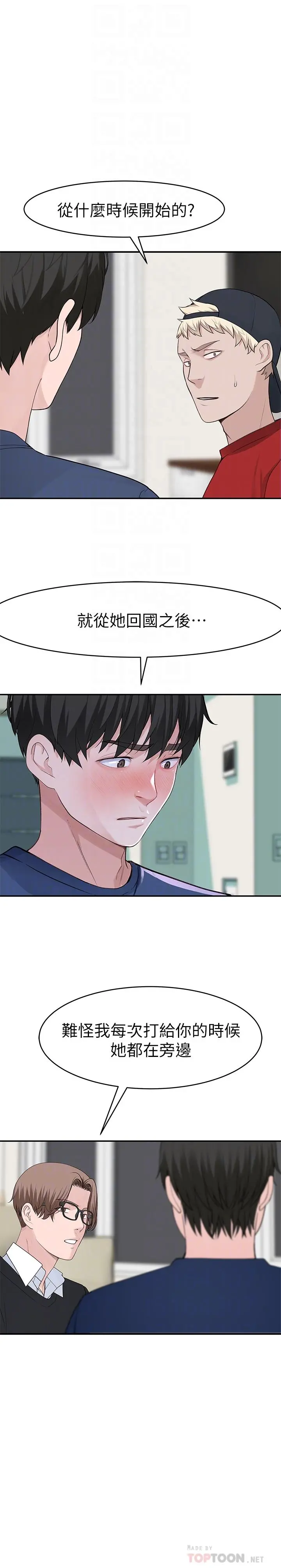 我们的特殊关係第32话-让人融化的撒娇