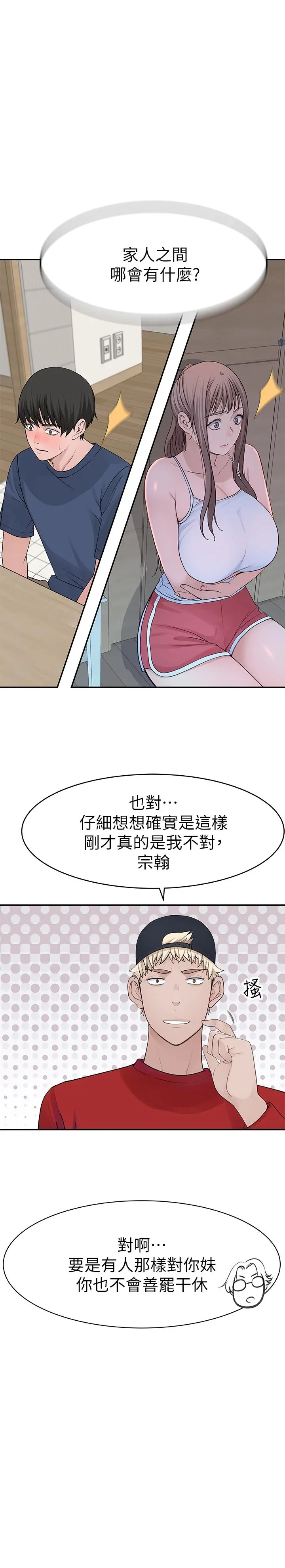 我们的特殊关係第32话-让人融化的撒娇