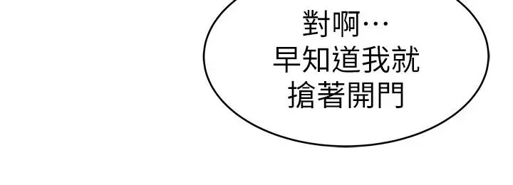我们的特殊关係第32话-让人融化的撒娇