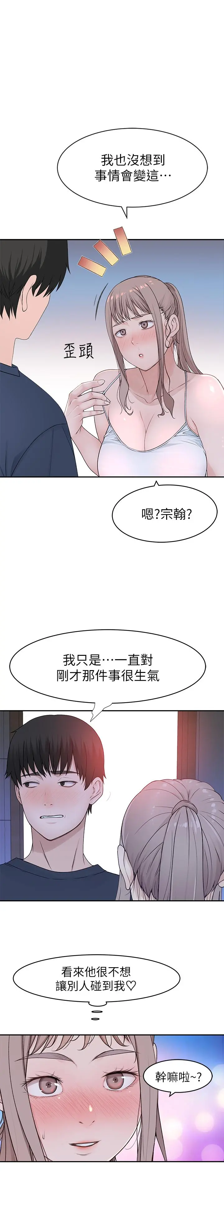我们的特殊关係第32话-让人融化的撒娇