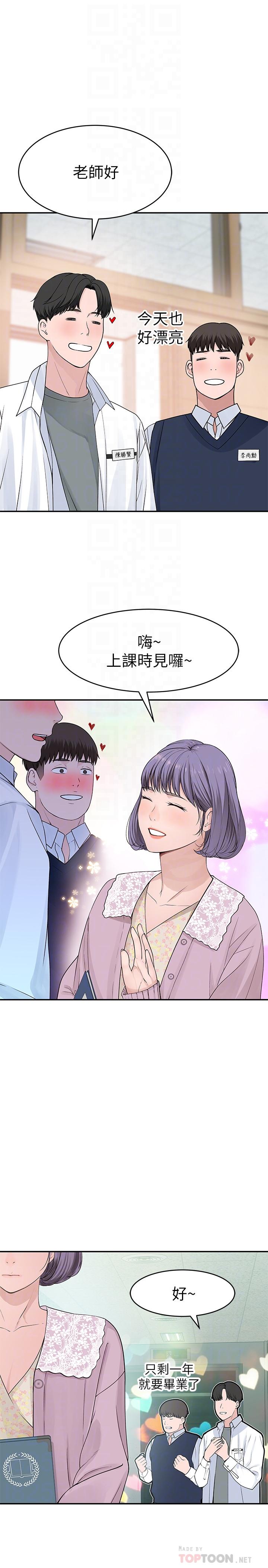 我们的特殊关係第36话-不为人知的真心