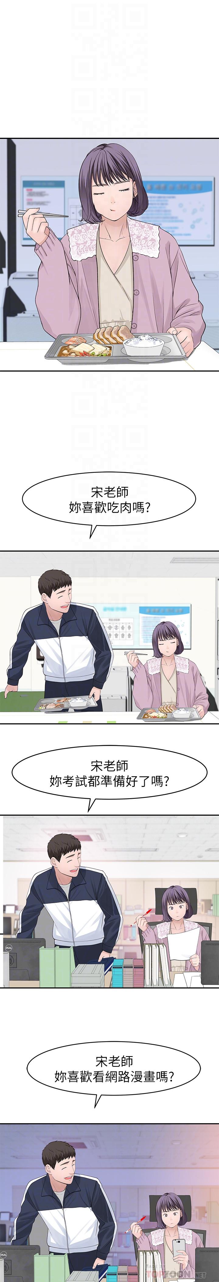 我们的特殊关係第36话-不为人知的真心