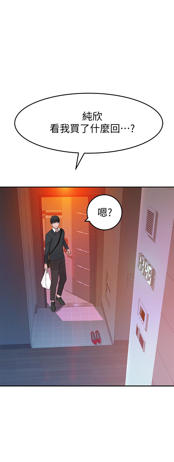 我们的特殊关係第41话-取悦疲惫男友的方法