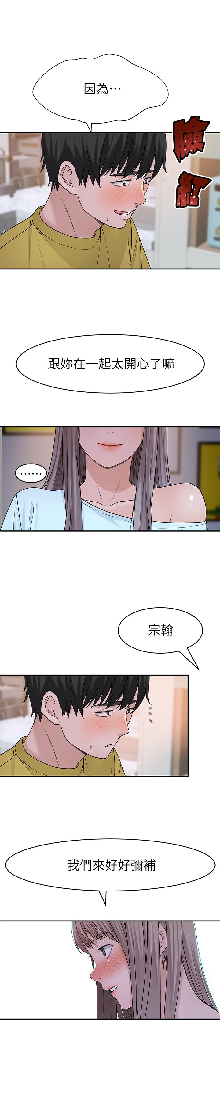 我们的特殊关係第44话-纯欣的内衣照传遍网络