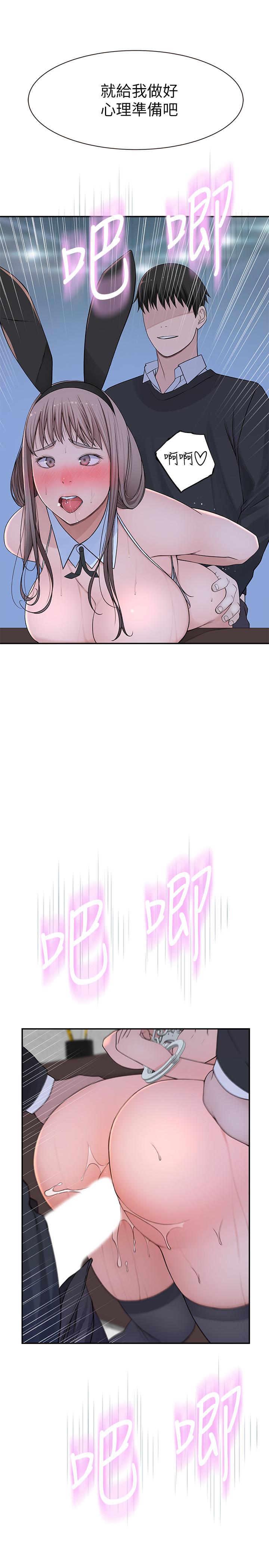 我们的特殊关係第49话-床头吵,床尾和