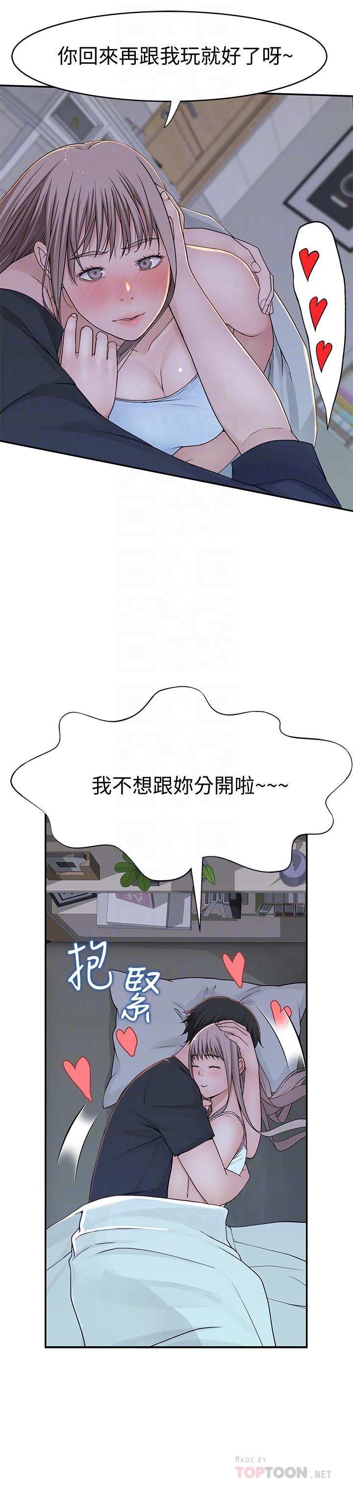 我们的特殊关係第50话-中出我吧