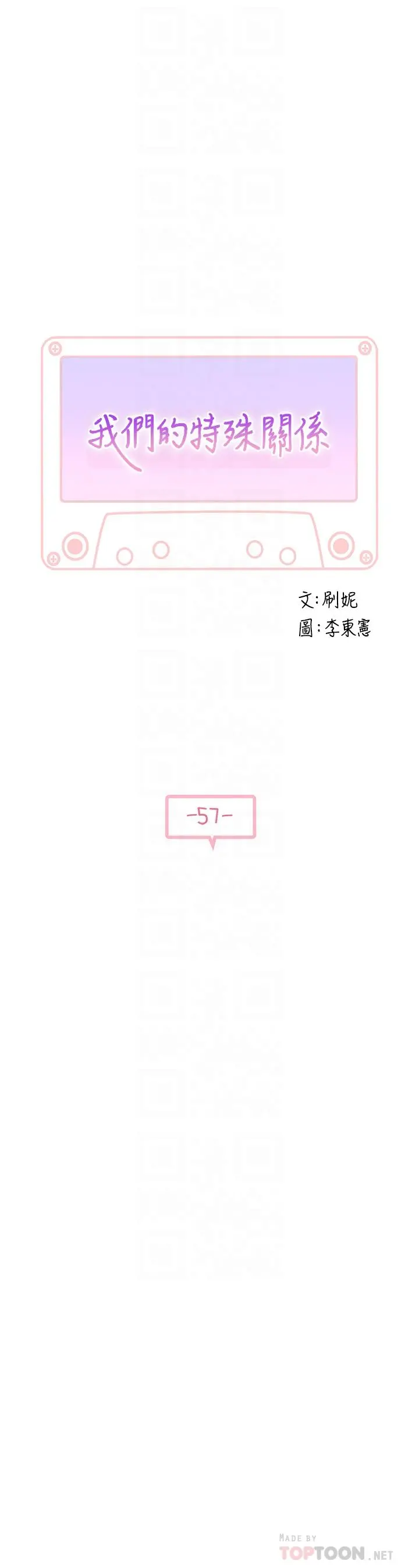 我们的特殊关係
