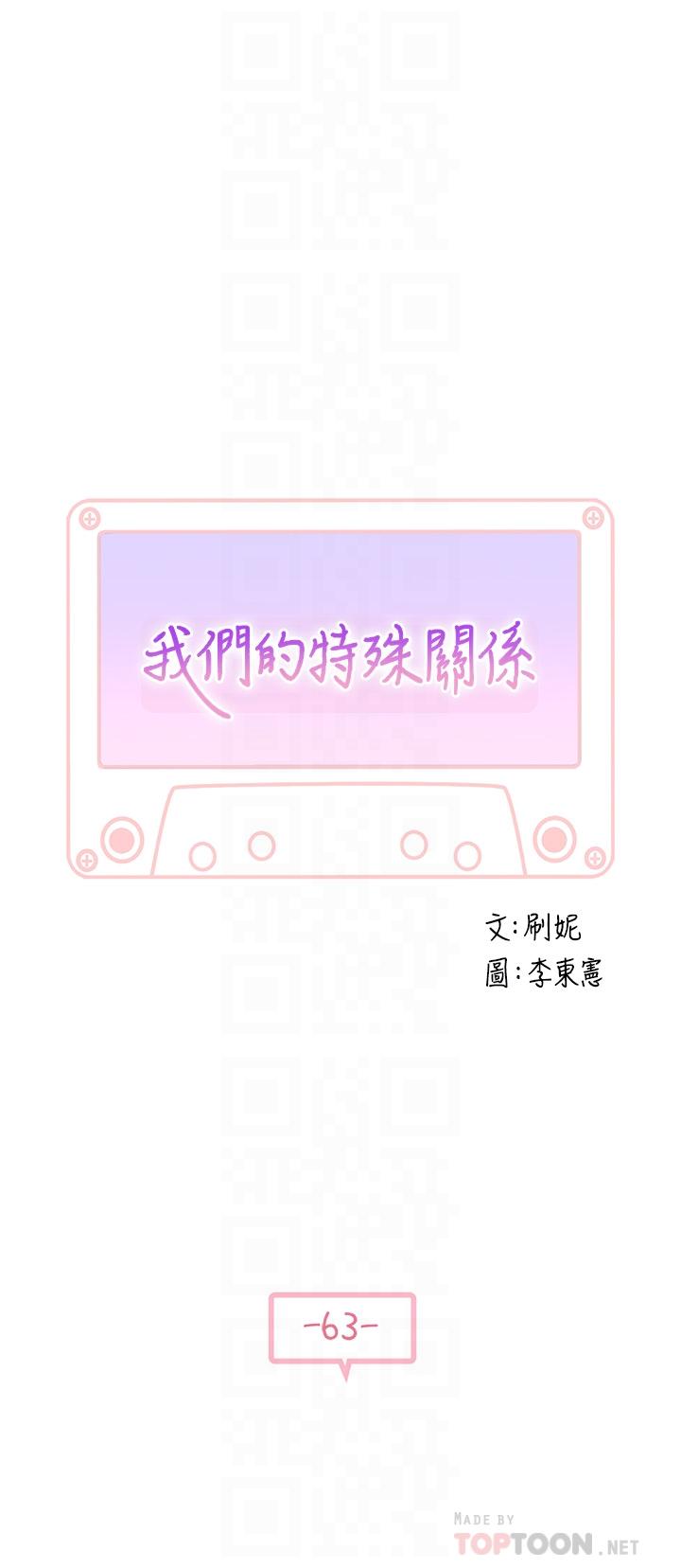 我们的特殊关係第63话-我说过要全部奉献给你吧
