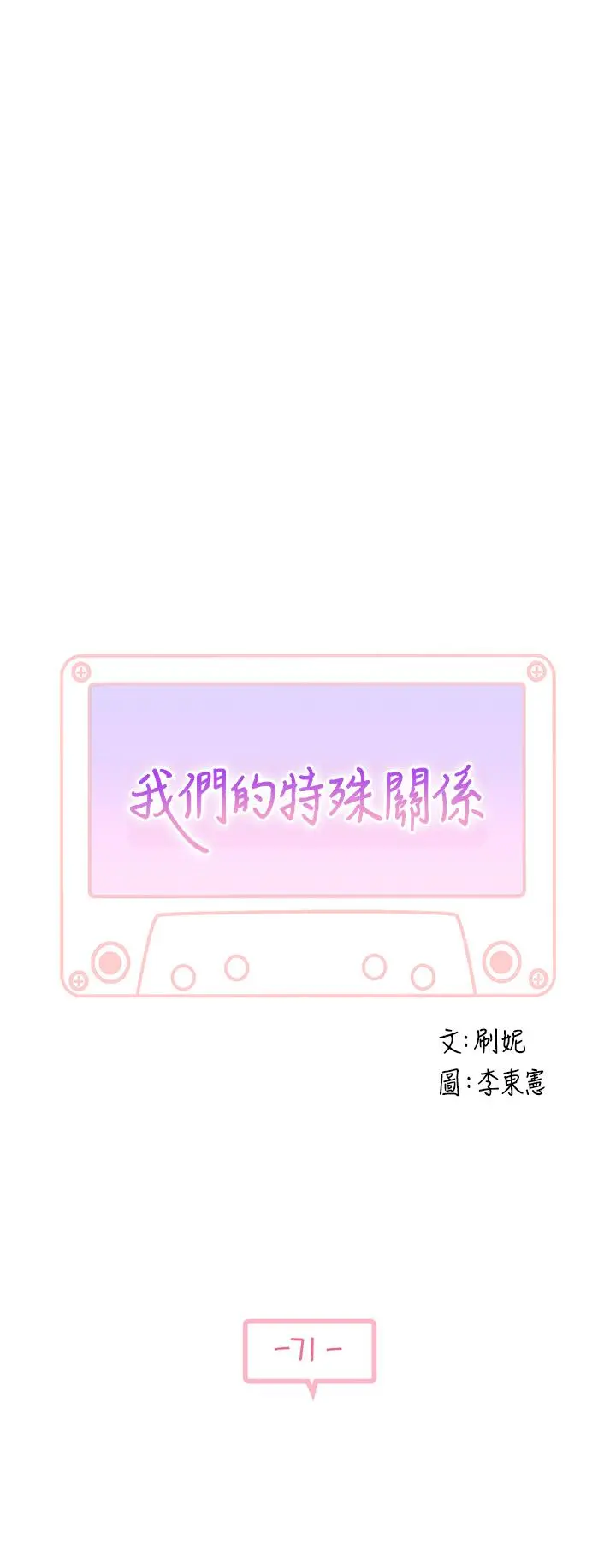 我们的特殊关係