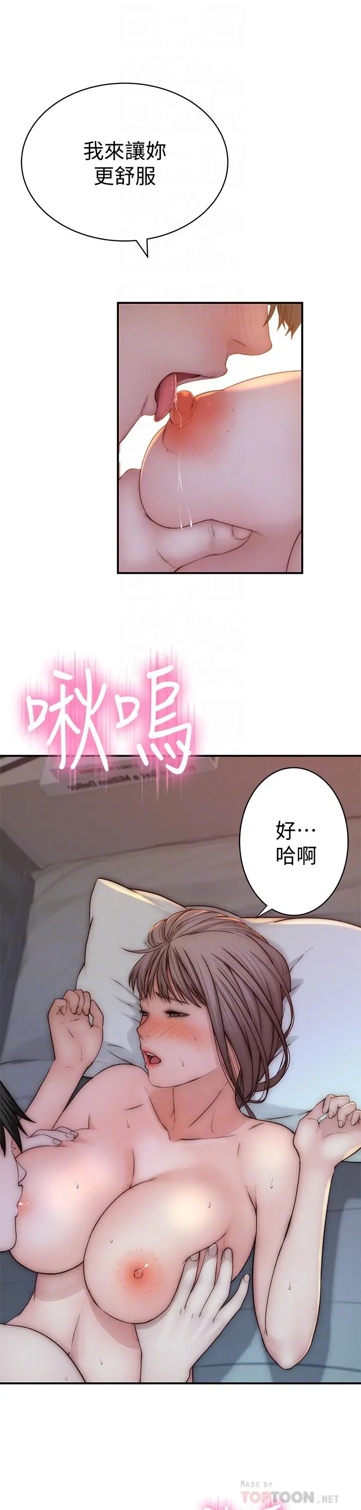 我们的特殊关係第76话-冷却不下来的火热气氛