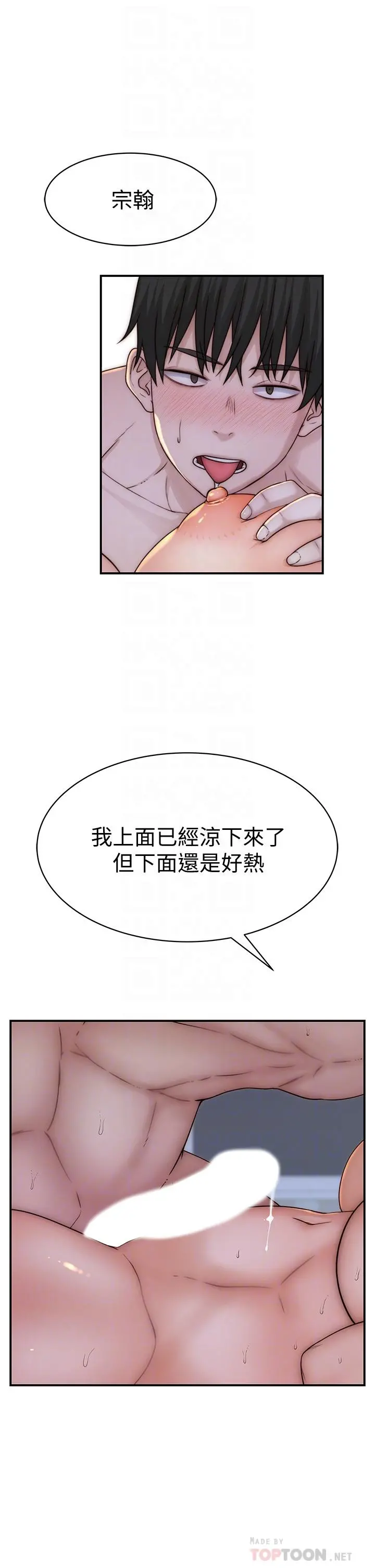 我们的特殊关係第76话-冷却不下来的火热气氛