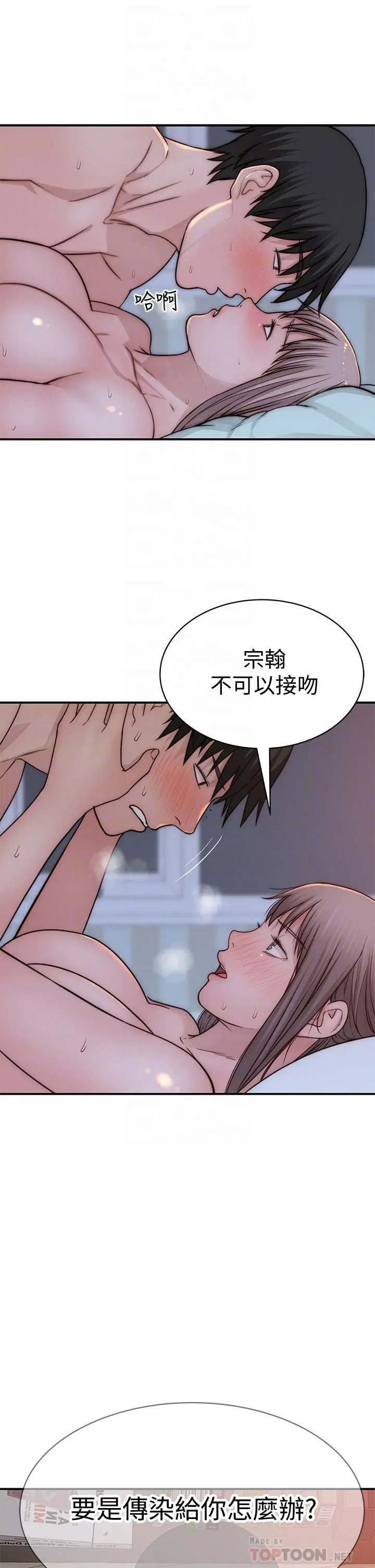 我们的特殊关係第76话-冷却不下来的火热气氛