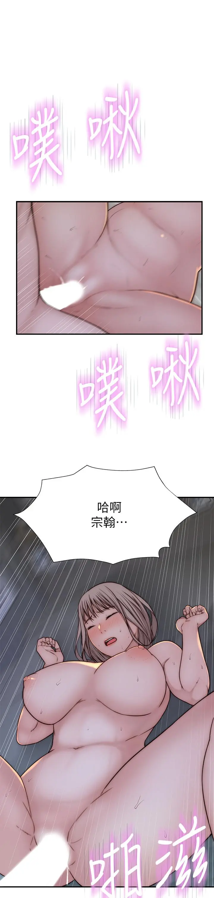我们的特殊关係第76话-冷却不下来的火热气氛