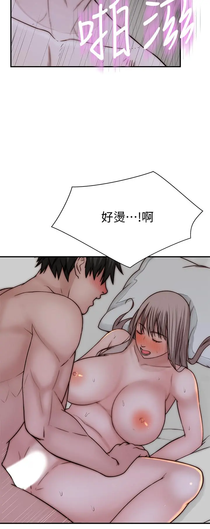 我们的特殊关係第76话-冷却不下来的火热气氛