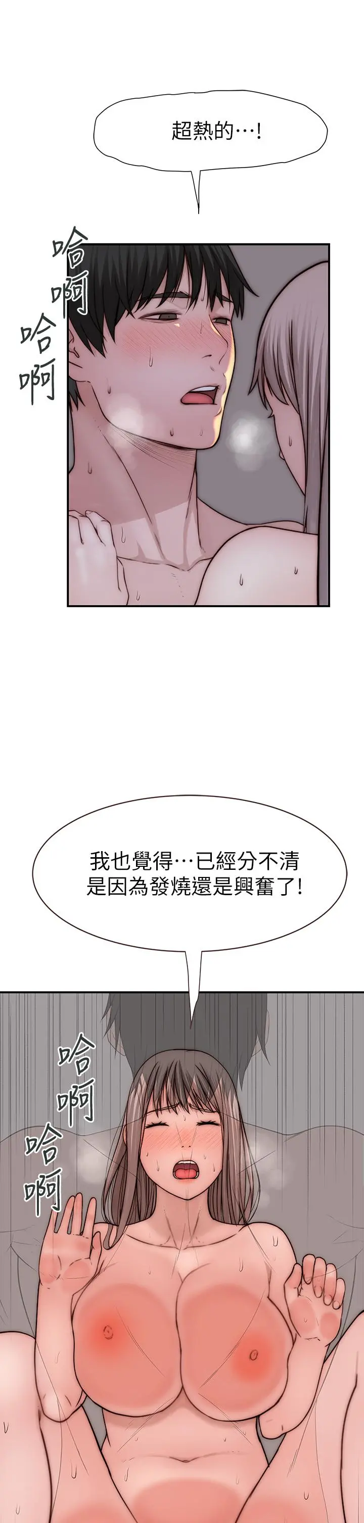 我们的特殊关係第76话-冷却不下来的火热气氛