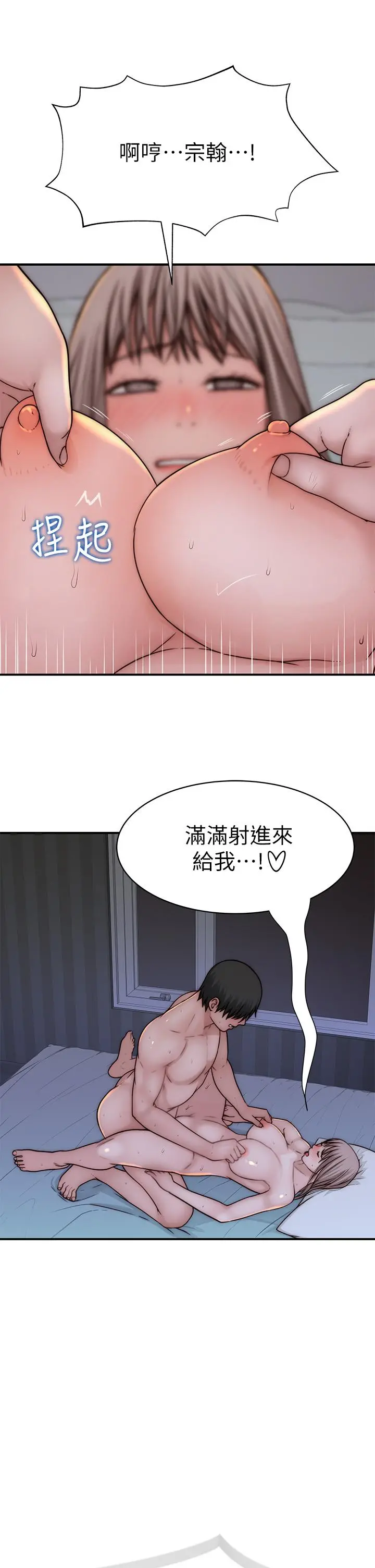 我们的特殊关係第76话-冷却不下来的火热气氛