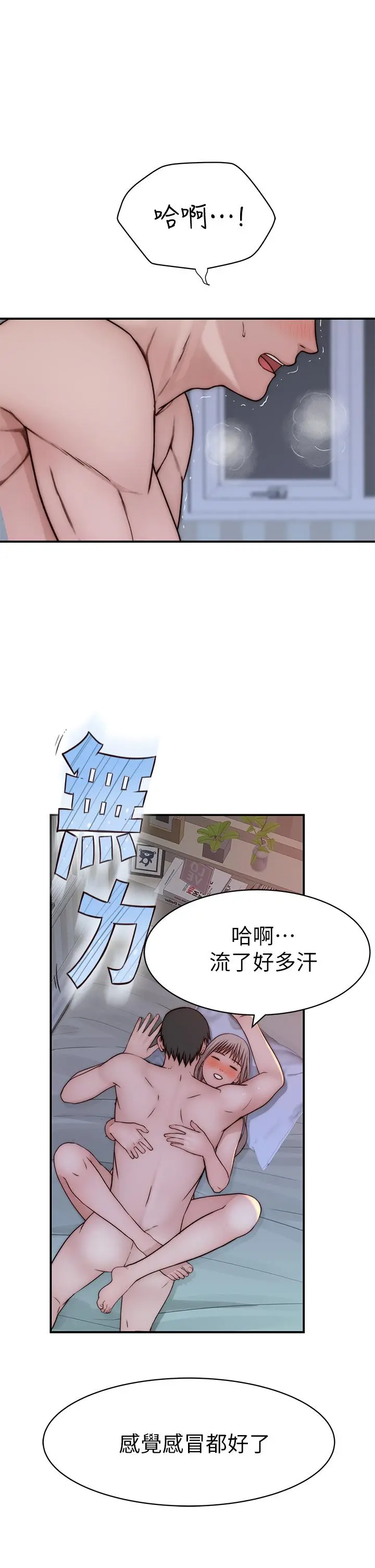 我们的特殊关係第76话-冷却不下来的火热气氛