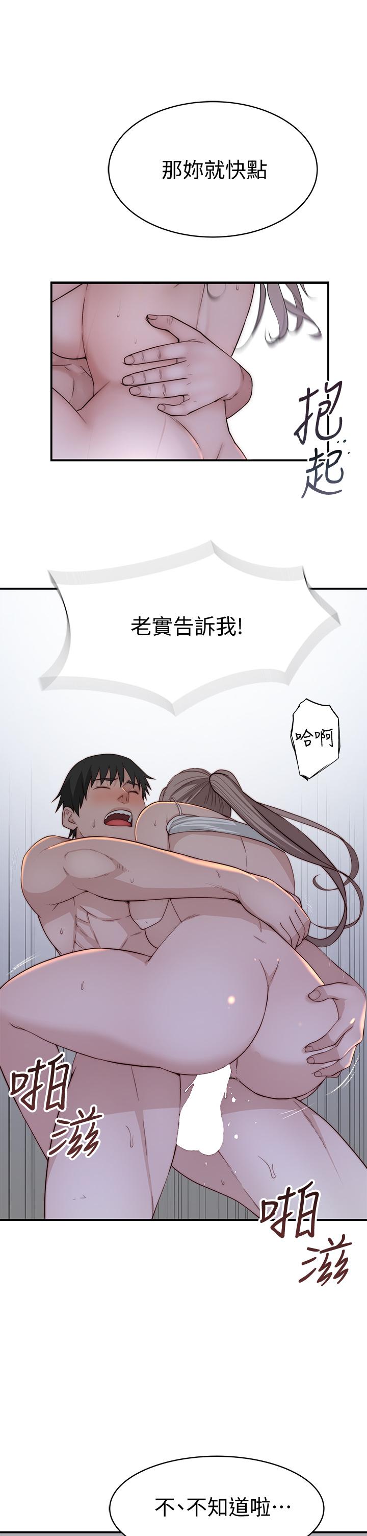 我们的特殊关係第79话-对我越坏,就越兴奋