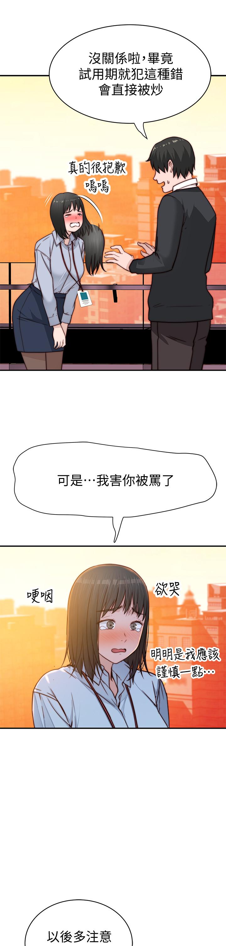 我们的特殊关係第79话-对我越坏,就越兴奋