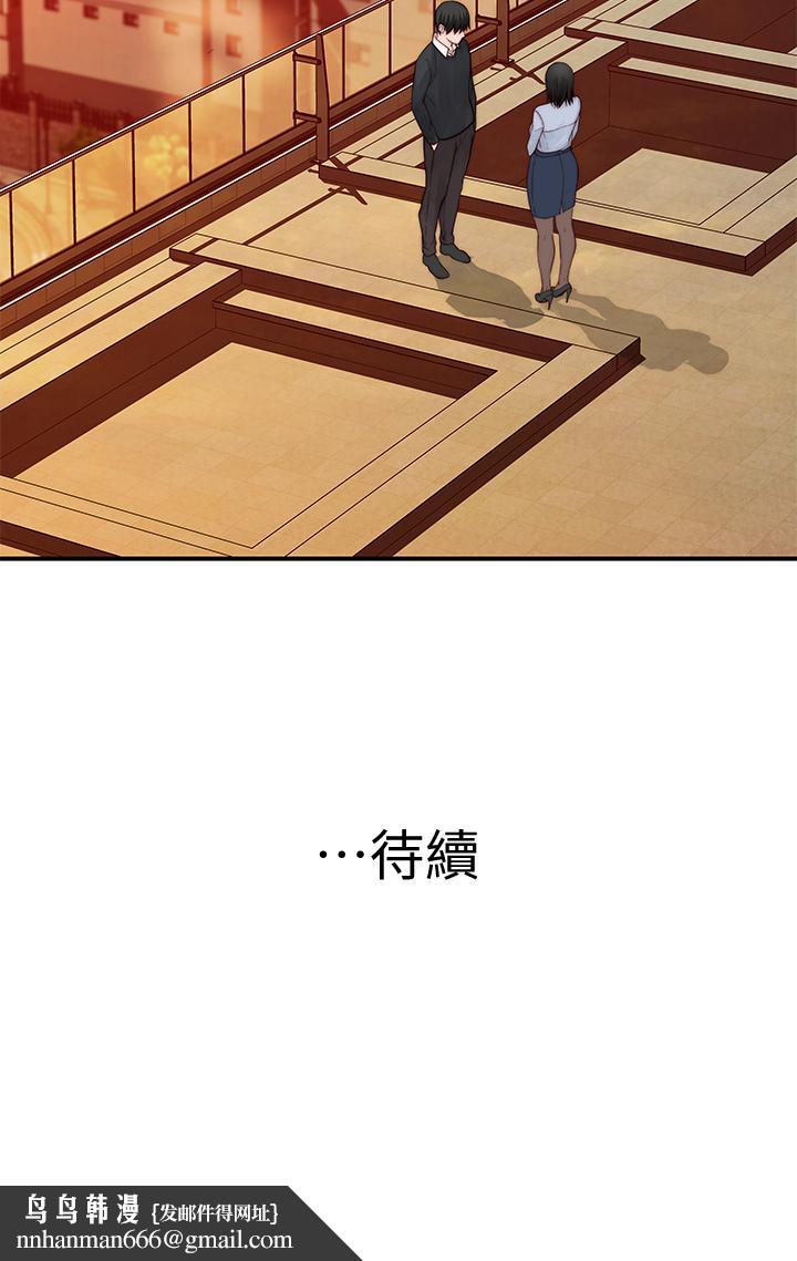 我们的特殊关係第79话-对我越坏,就越兴奋