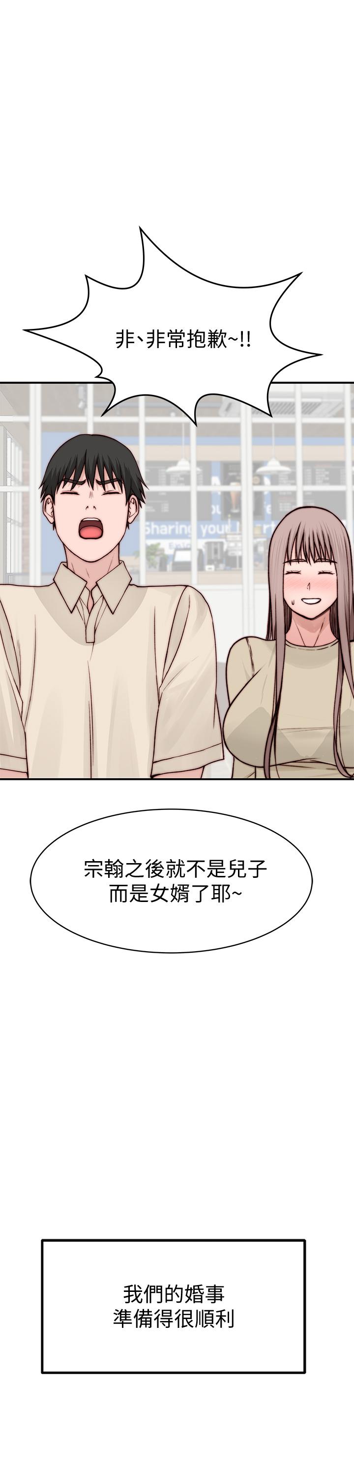 我们的特殊关係第87话-要不要来生米煮成熟饭