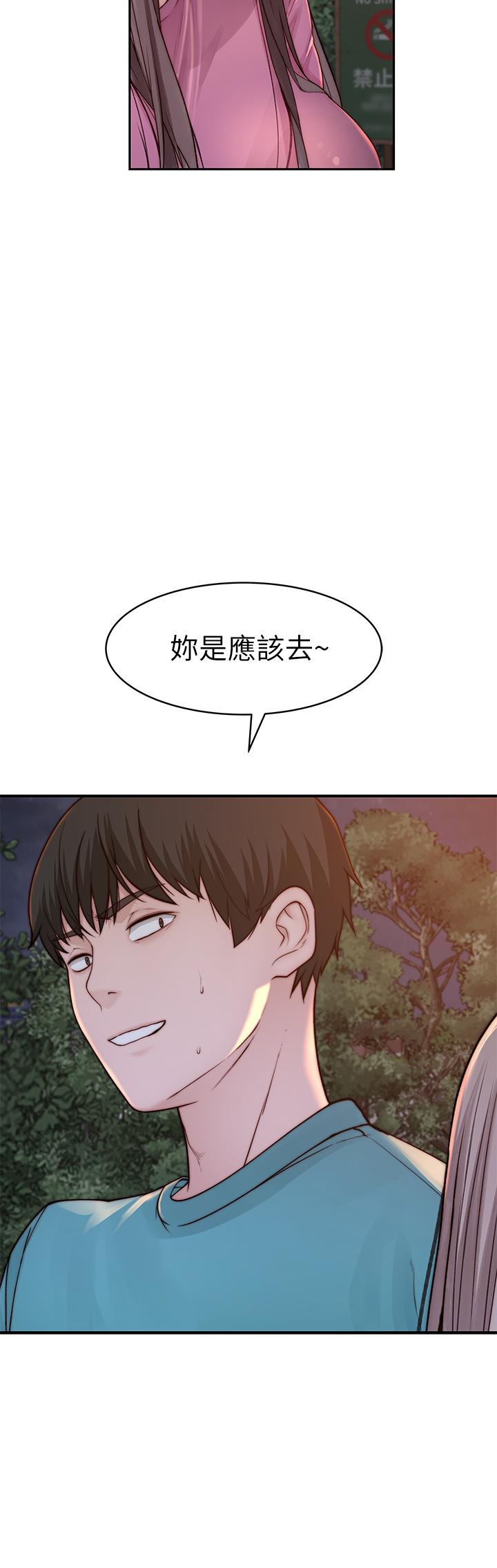 我们的特殊关係第87话-要不要来生米煮成熟饭