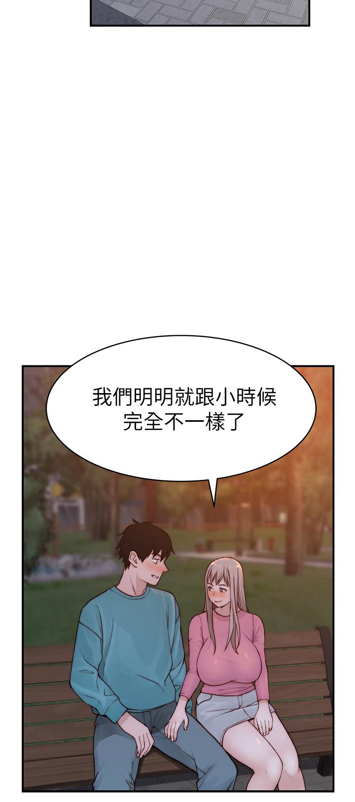 我们的特殊关係第87话-要不要来生米煮成熟饭