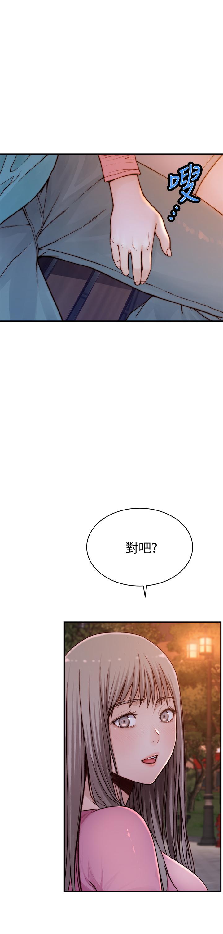 我们的特殊关係第87话-要不要来生米煮成熟饭