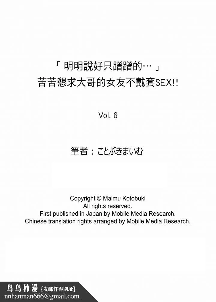 「明明说好只蹭蹭的…」苦苦恳求大哥的女友不戴套SEX!!