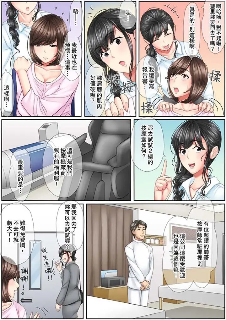 猛男课长的SEX按摩～超强技术下高潮迭起的新人OL