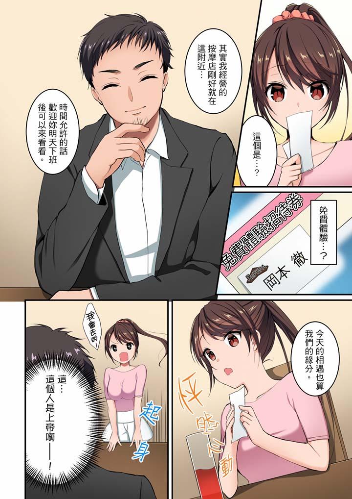 融到身體深處的快感馬殺雞 - 第1話5.jpg,融到身體深處的快感馬殺雞 - 第1話5,融到身體深處的快感馬殺雞 - 第1話