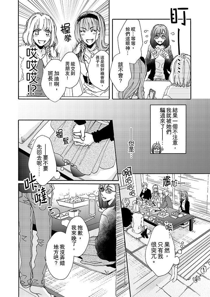 金髮不良少年的激烈H - 第1話3.jpg,金髮不良少年的激烈H - 第1話3,金髮不良少年的激烈H - 第1話
