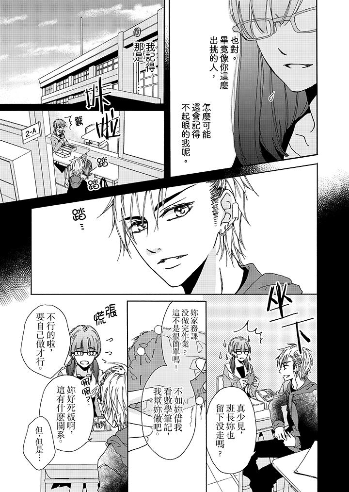 金髮不良少年的激烈H - 第1話6.jpg,金髮不良少年的激烈H - 第1話6,金髮不良少年的激烈H - 第1話