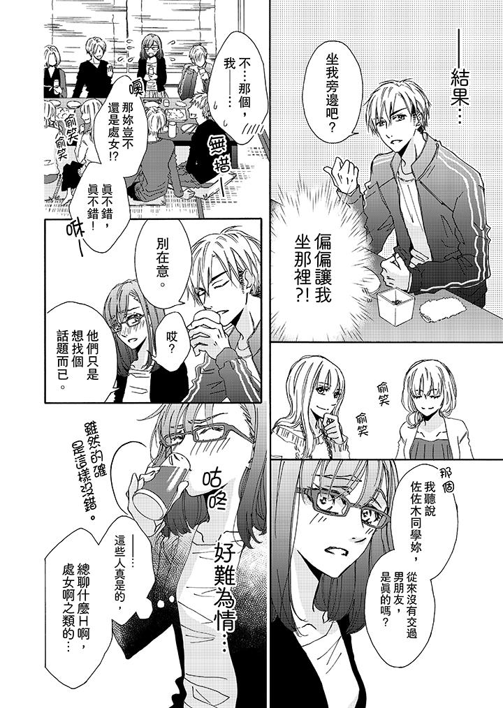金髮不良少年的激烈H - 第1話11.jpg,金髮不良少年的激烈H - 第1話11,金髮不良少年的激烈H - 第1話