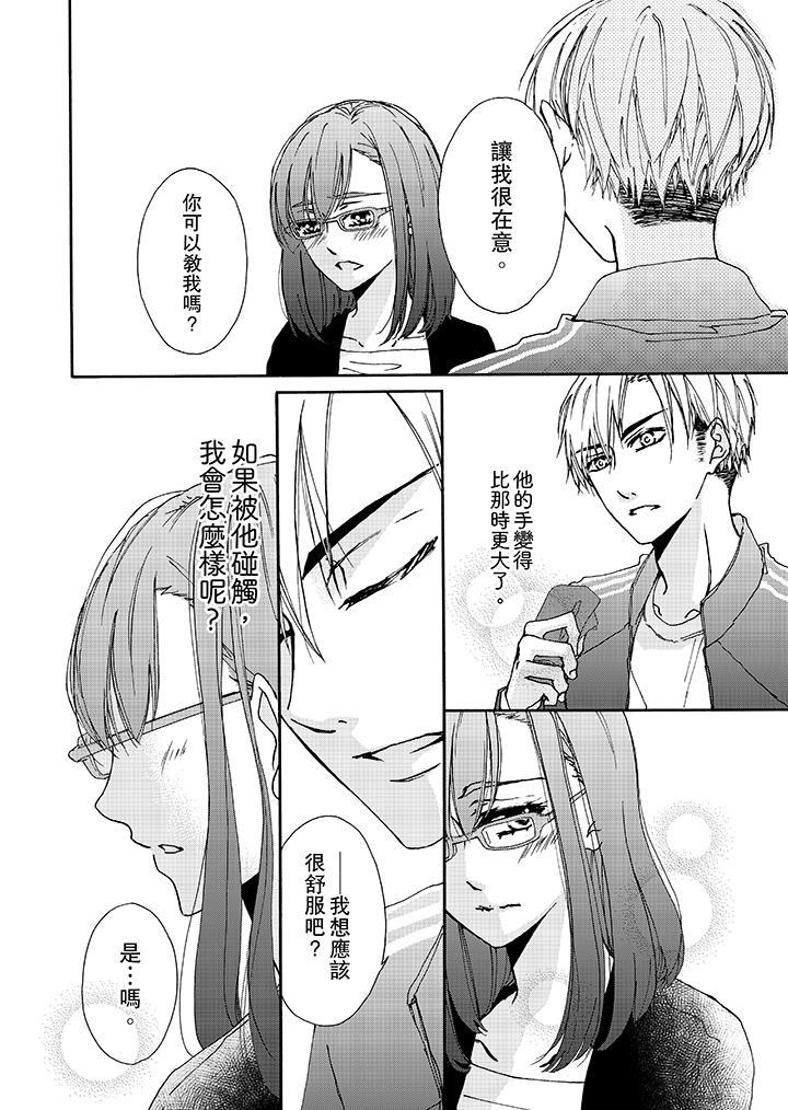 金髮不良少年的激烈H - 第1話13.jpg,金髮不良少年的激烈H - 第1話13,金髮不良少年的激烈H - 第1話