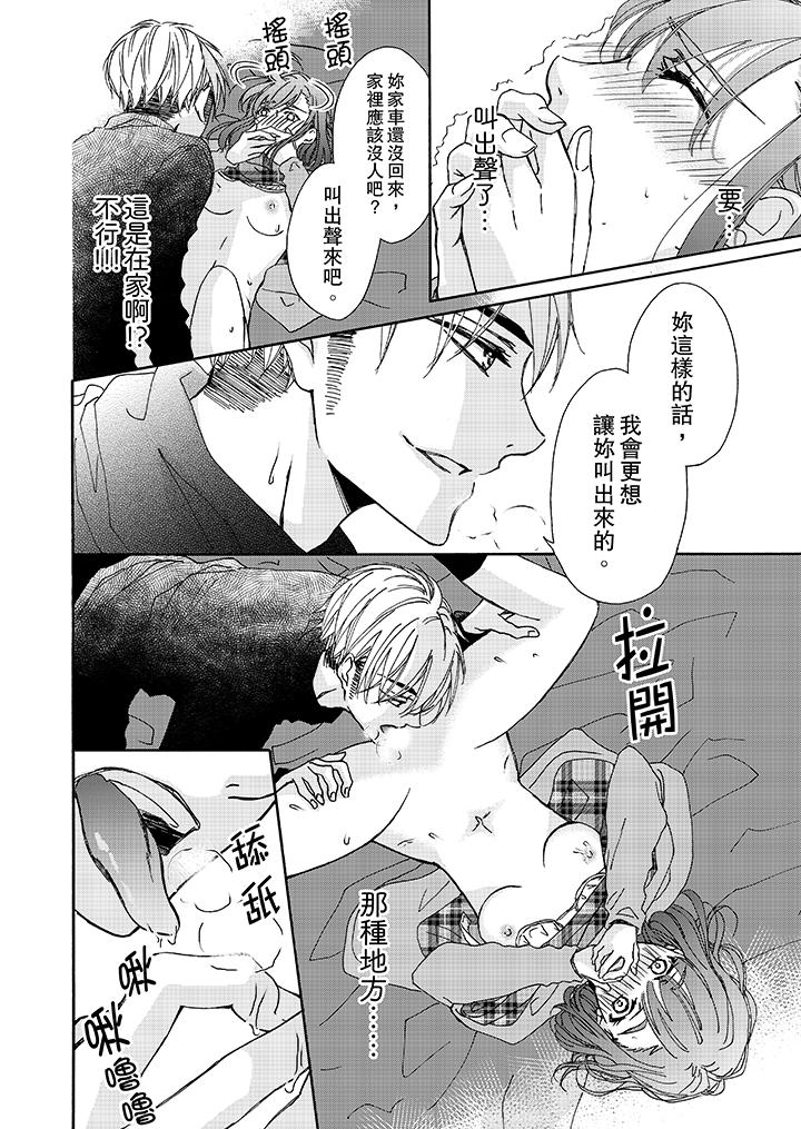 金髮不良少年的激烈H第4话