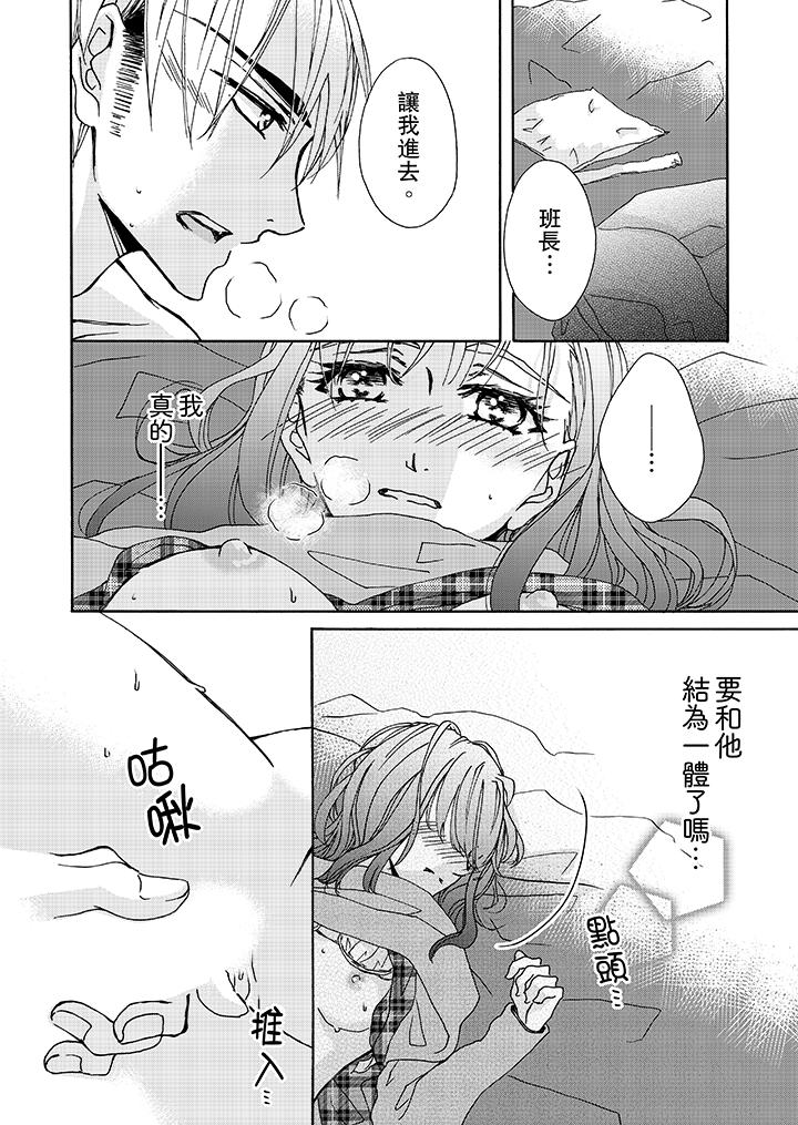 金髮不良少年的激烈H第4话