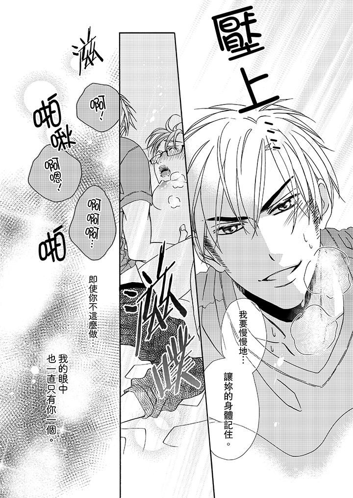 金髮不良少年的激烈H第18话